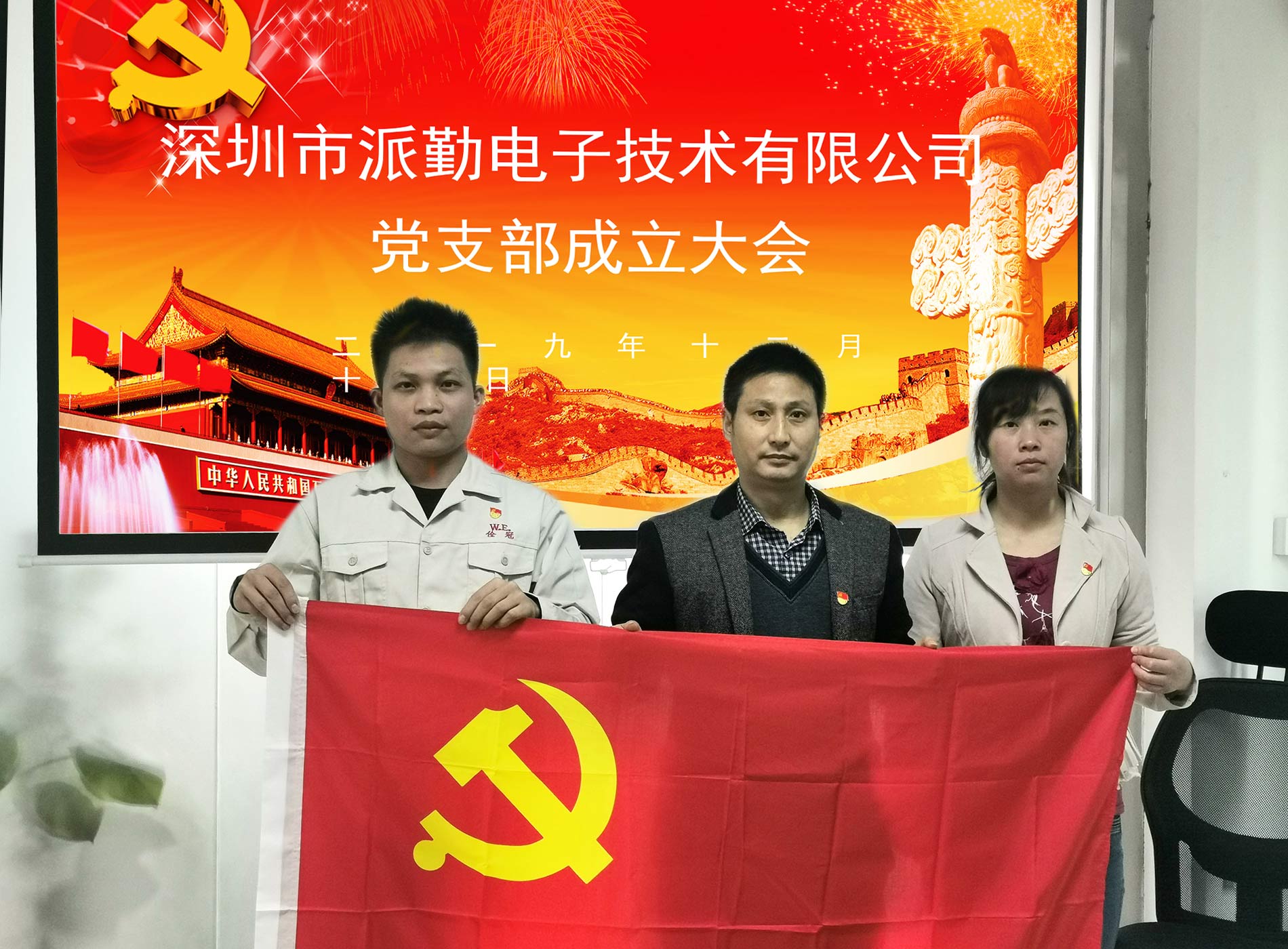 派勤公司成立党支部 以党建工作激发企业凝聚力 派勤公司成立党支部 以党建工作激发企业凝聚力