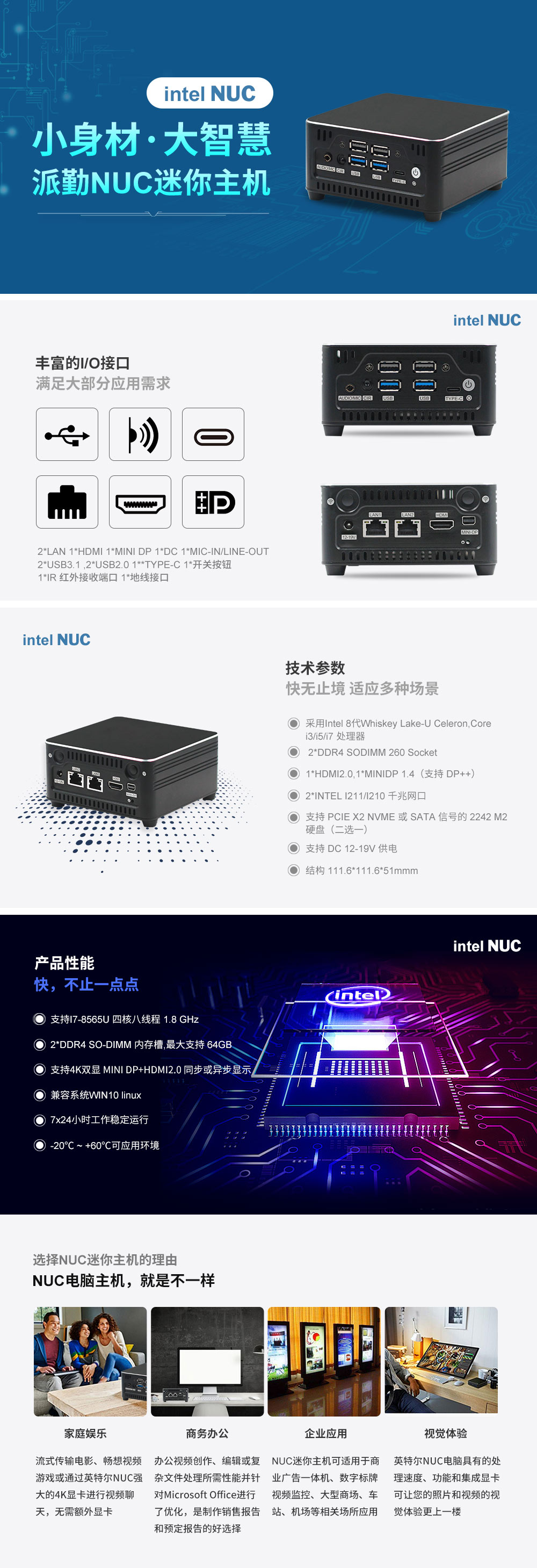 派勤 Intel NUC主机——小身材，大智慧