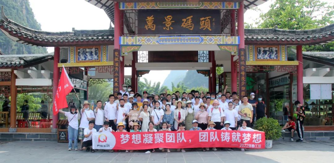 桂林山水之约,派勤团队的四天三夜 桂林山水之约,派勤团队的四天三夜