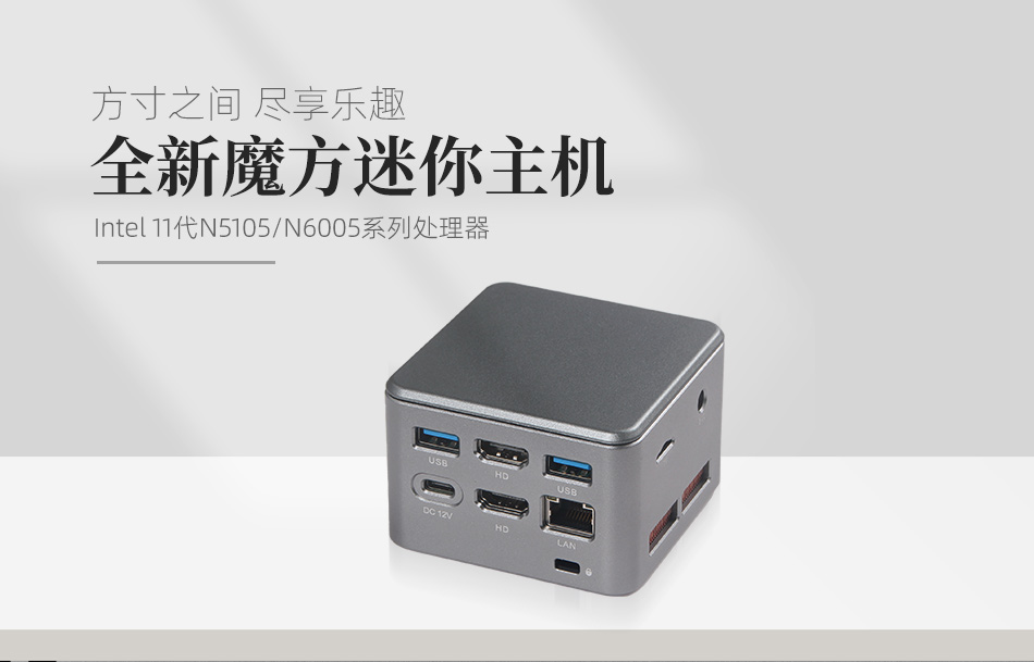 派勤空间魔法系列,C-BOX-M2单网迷你主机 派勤空间魔法系列,C-BOX-M2单网迷你主机