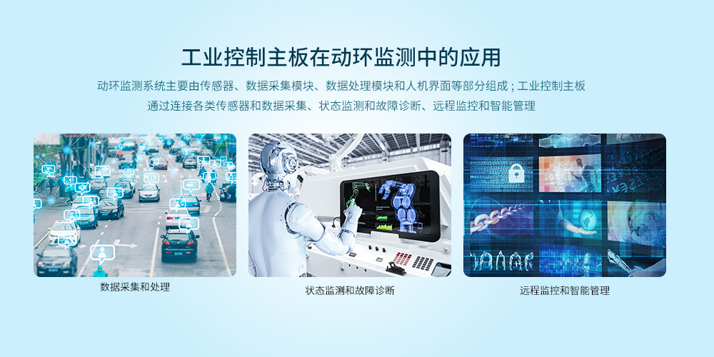 工业控制主板在动环监测上的应用 工业控制主板在动环监测上的应用