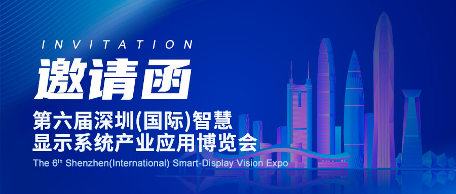 展会预告|香港六宝典资料大全邀您共赴智慧商显盛宴! 展会预告|香港六宝典资料大全邀您共赴智慧商显盛宴!