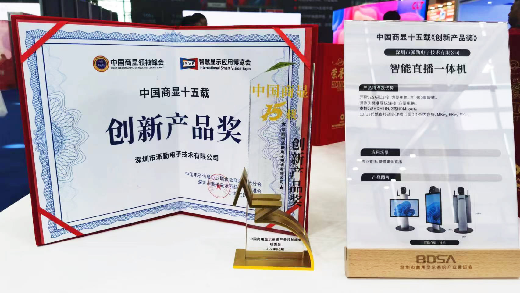 ISVE展会圆满收官|香港六宝典资料大全荣获创新产品奖! ISVE展会圆满收官|香港六宝典资料大全荣获创新产品奖!