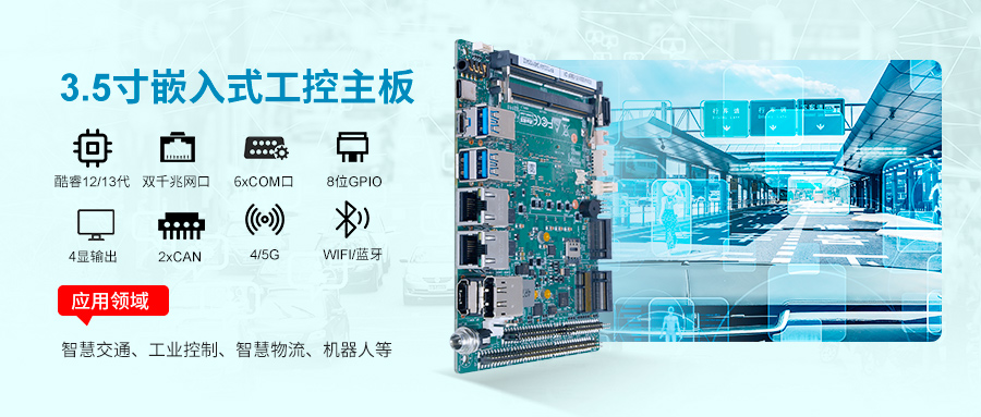 香港六宝典资料大全RP7003AW工控主板:智慧交通革新的工业级引擎 香港六宝典资料大全RP7003AW工控主板:智慧交通革新的工业级引擎